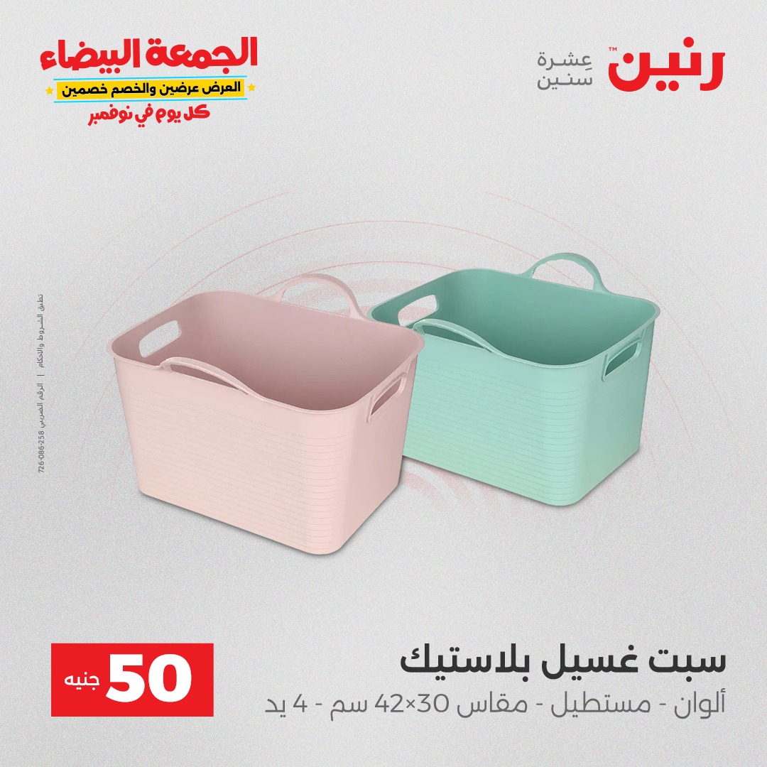 raneen offers from 9nov to 3nov 2025 عروض رنين من 9 نوفمبر حتى 3 نوفمبر 2025 صفحة رقم 3